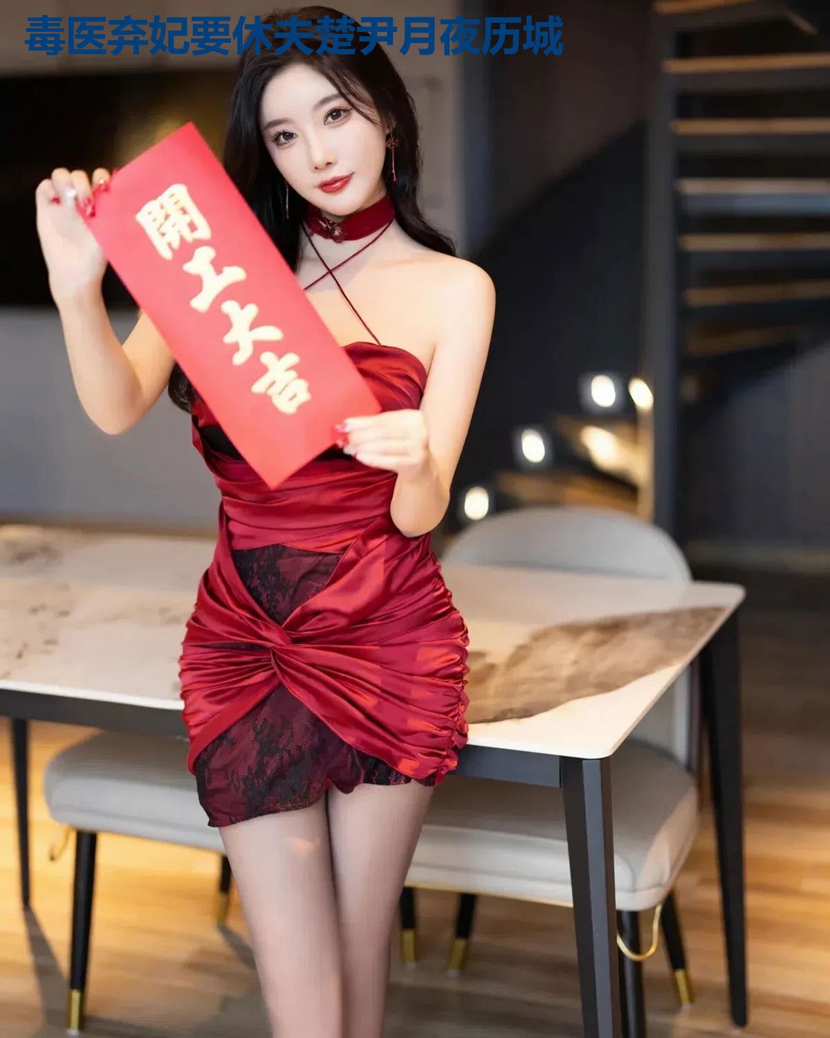 毒医弃妃要休夫楚尹月夜历城
