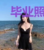 毕业照：我跟女神穿情侣装
