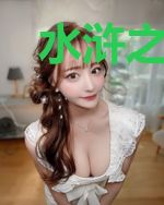 水浒之堂堂华夏下