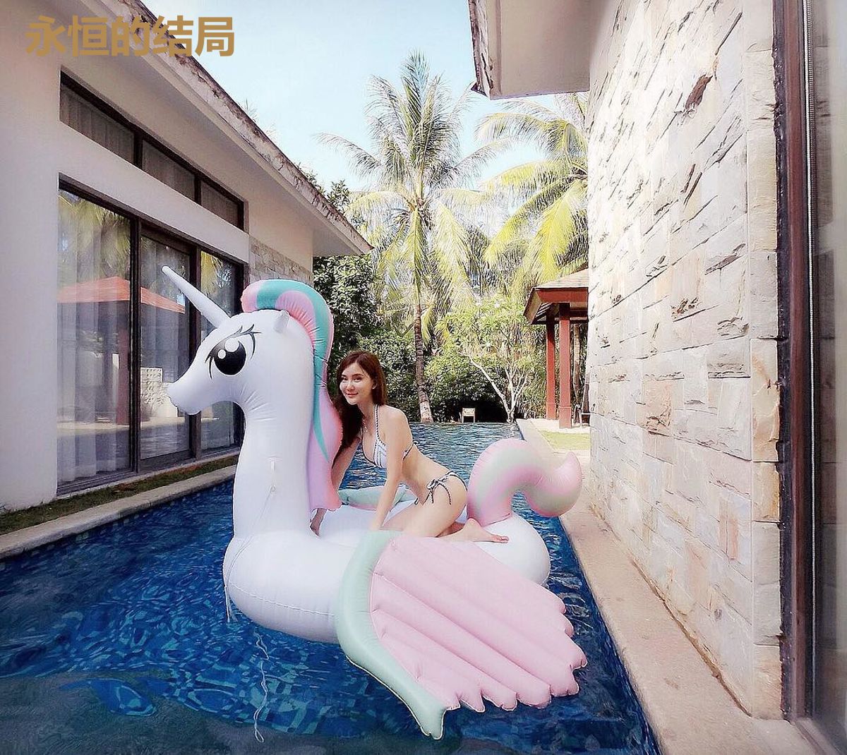 永恒的结局