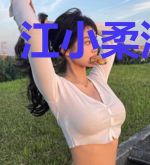 江小柔沈言城