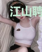江山聘：皇后不要再逃跑