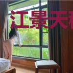 江景天程雨青