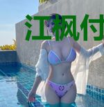江枫付诗雨