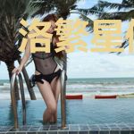 洛繁星傅廷深