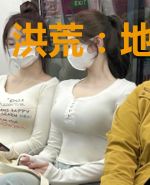 洪荒：地道觉醒