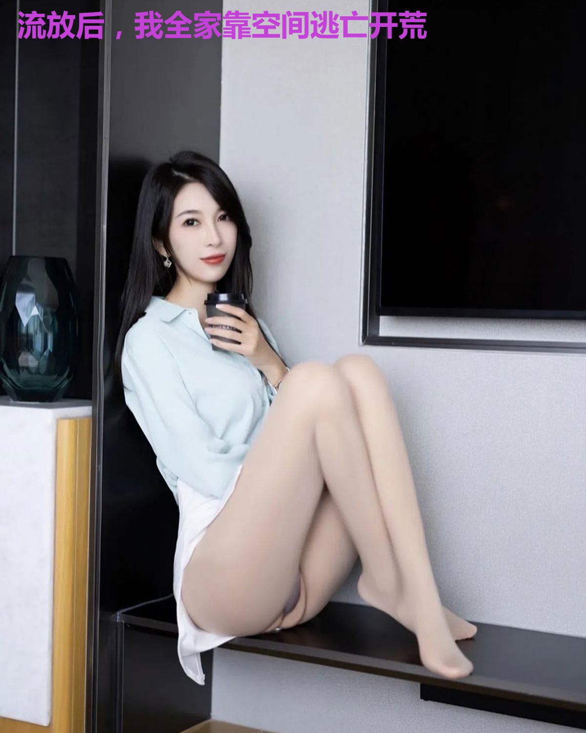 流放后，我全家靠空间逃亡开荒