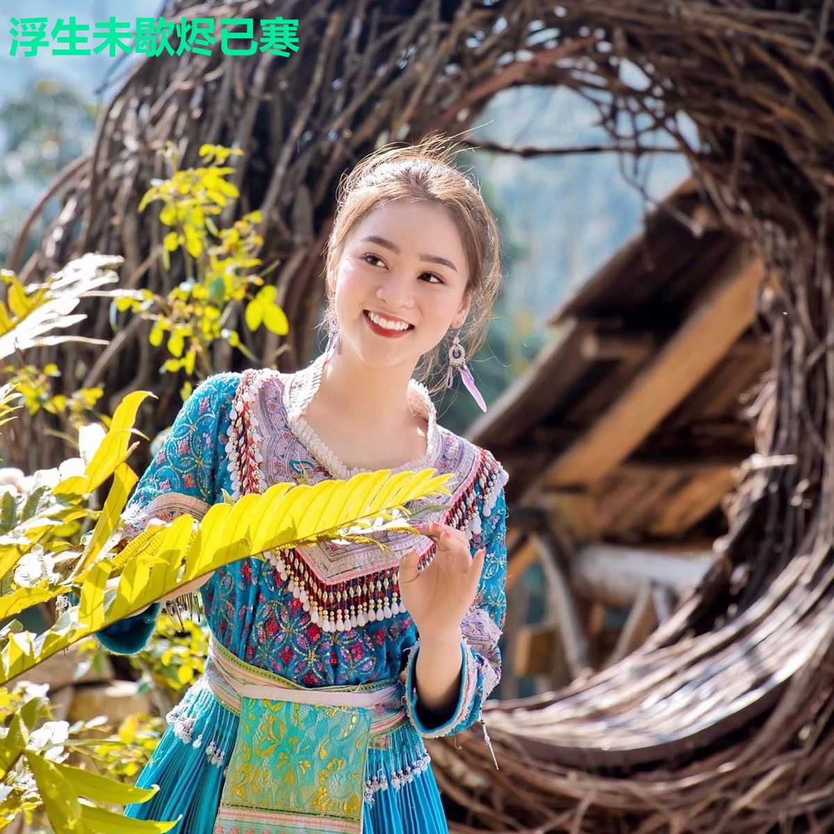 浮生未歇烬已寒