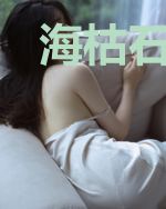 海枯石烂依然爱你