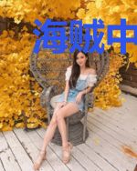 海贼中的怪兽之王