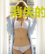 消失的爱人