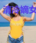 清冷嫡女不好撩