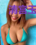 清宫玉美人