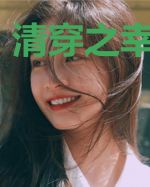 清穿之幸运人生