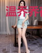温乔乔夜肆爵
