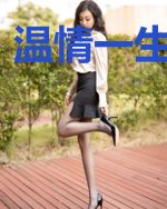 温情一生只为你