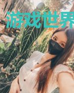 游戏世界大直播
