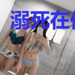 溺死在他怀里