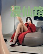 漫仙路：魔法禁忌书