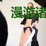 漫游诸天影视世界