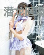 潜龙医婿沈琬凝