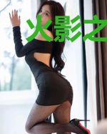 火影之喜欢看帅哥有什么错