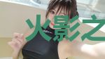 火影之我有六道仙狐模式