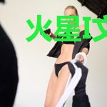 火星I文明的起源