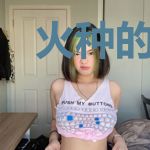 火种的信念