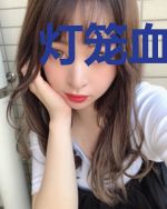 灯笼血红染