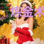 炼金术士的异界日常