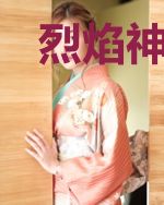 烈焰神医，腹黑王爷滚出去
