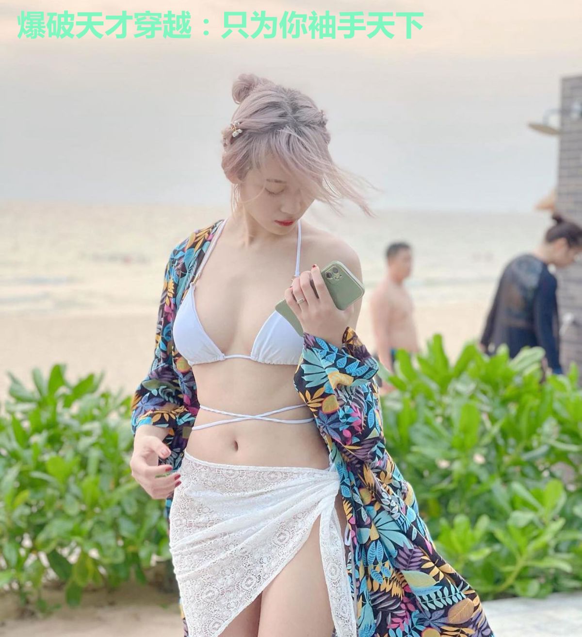 爆破天才穿越：只为你袖手天下