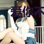 爱你不负青春年华免费阅读