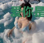 爱你是最幸福的事