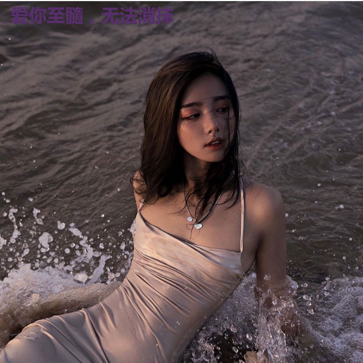 爱你至髓，无法消抹