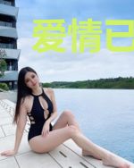 爱情已至，你未到