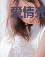 爱情死在折磨里江北寒