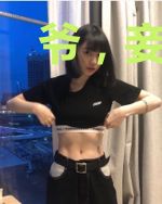 爷，妾身要无礼了