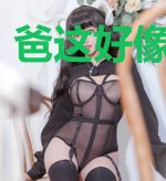 爸这好像是北宋