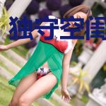 独守空闺待良人