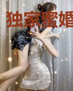 独家蜜婚请节制