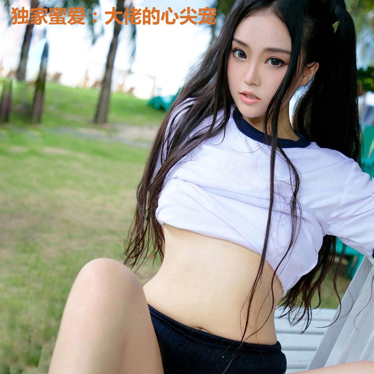 独家蜜爱：大佬的心尖宠