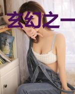 玄幻之一拳超神