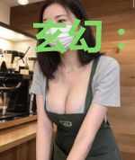 玄幻：我真不是花心大少