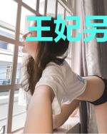 王妃另许后他悔了