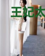 王妃太狂傲：王爷，请接招