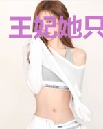 王妃她只想保命