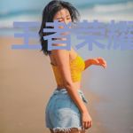 王者荣耀佣兵团