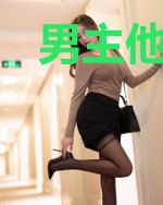 男主他剧本拿错了
